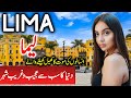 Travel To  Lima city | Full History Documentary About  Lima city  In Urdu, Hindi | لیما کی سیر