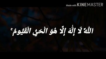 تلاوة عطرة لآية الكرسي بصوت هادئ جميل