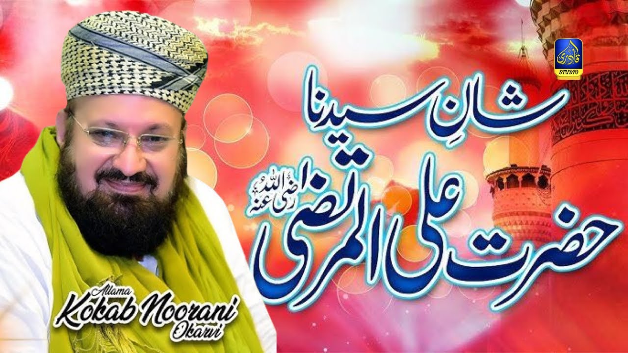 Sher-e-Khuda Hazrat Ali (R.A) Ki Shan | Allama Kaukab Noorani Okarvi | New Bayan 2024 | Qadri Studio