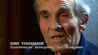 БТВ Документите: Македония - последния проект на Коминтерна (еп. 2, 2 част)