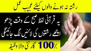 jaldi shadi ka wazifa - ya zal jalali wal ikram ki fazilat -how to get married soon