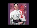 三波春夫「三波のハンヤ節「西郷隆盛」」
