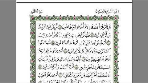 تلاوة رائعة سورة الطور الشيخ عبد الرحمن السديس