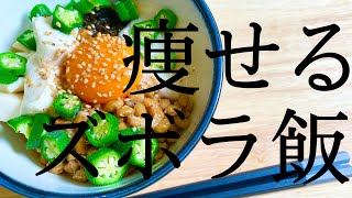 【ダイエット飯】−22kg痩せた私が食べてた超簡単激ウマレシピご紹介