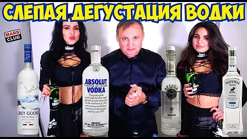 Слепое сравнение водки. Какая водка лучше?