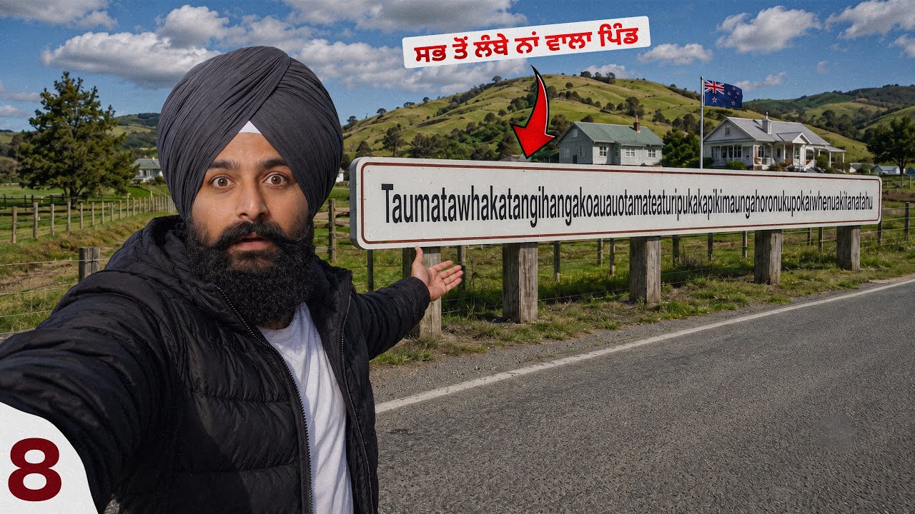 ⁣85 ਅੱਖਰ🤯 ਏਡਾ ਲੰਬਾ ਨਾਂ ਪਿੰਡ ਦਾ?ਬੋਲਦੇ-ਬੋਲਦੇ ਸਾਹ ਸੁੱਕ ਗਿਆ🇳🇿 Longest Place Name in World