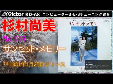 Victor KD-A8 サンセットメモリー 杉村尚美 1981