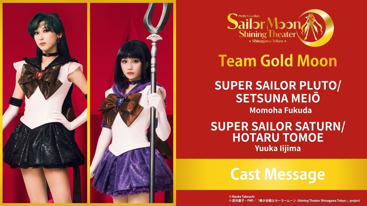 キャストコメントムービー公開！】Team Gold Moon スーパーセーラー