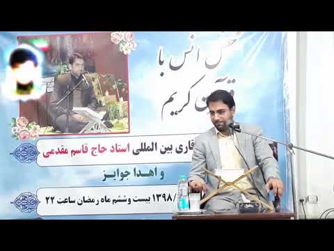 القصص 22 25 والطارق النازعات تلاوة رائعة جدا القارئ قاسم مقدمي