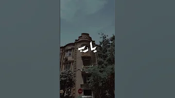 وما لي حيلة إلا رجائي لعفوك ابتهالات الشيخ النقشبندي 