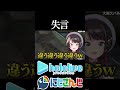 【にじホロ比較シリーズ】失言【大空スバル/伏見ガク/ホロライブ/にじさんじ/Vtuber/切り抜き】