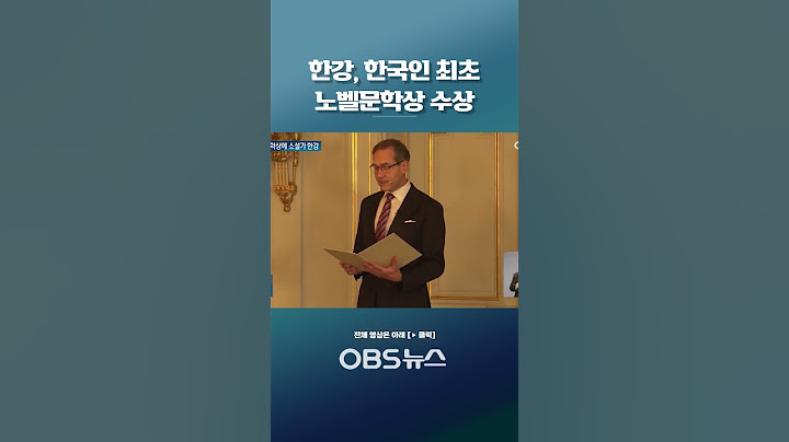 한강, 한국인 최초 노벨문학상 수상…아시아 첫 여성 쾌거 #한강 #노벨상 #K-문학
