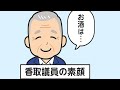 広島ロケ!浅口市議・香取議員のホンネに迫るパート3