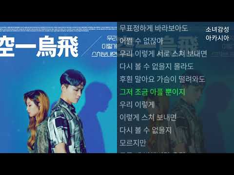 015B -  우리 이렇게 스쳐 보내면 (Feat. 동하, 김지운)