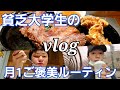 金欠大学生の月1ご褒美ルーティン～ステーキとタピオカ～【VLOG】