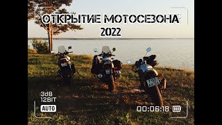 Открытие мотосезона - 2022. Город Новосибирск.