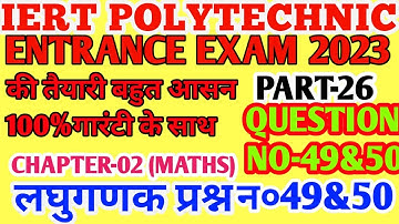 IERT/POLY/ ENTRANCE EXAM MATHS CHAPTER-02 LOGARITHMS QUESTION-49&50 लघुगणक प्रश्न न०49&50 PART-26