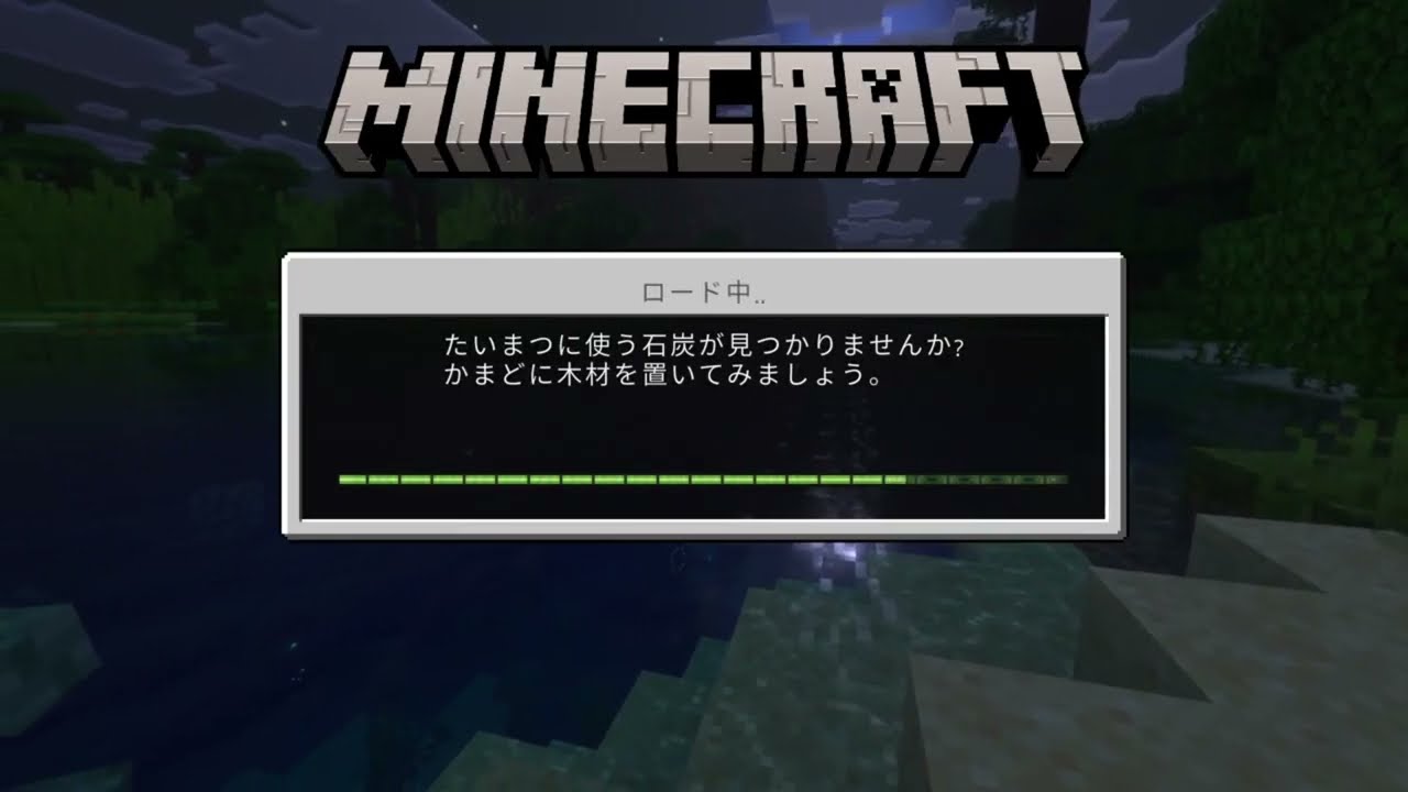 Minecraft の1日