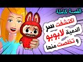 قصص نجاح استثمارية مرعبة لابوبو و حكايات المال المخيفة روايات أندلسية قصص