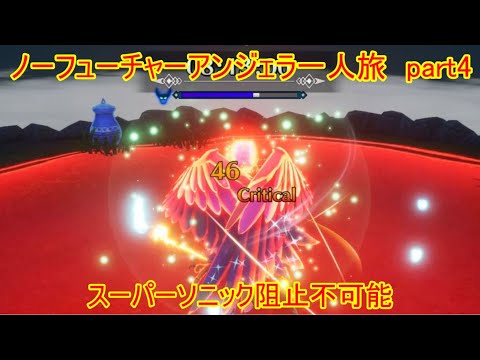 ネタバレあり　 ノーフューチャーアンジェラ一人旅 part4【聖剣伝説3 Trials of Mana】