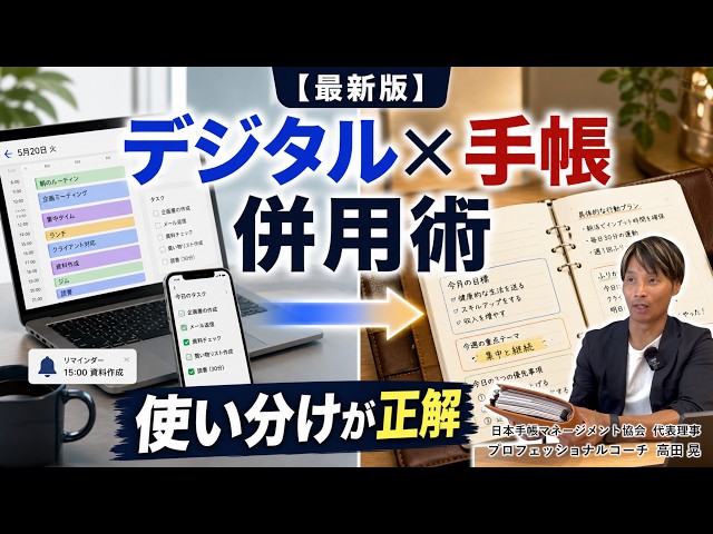 仕事の予定は手帳に書くな！？ デジタル×アナログの使い分け活用術【最新版】