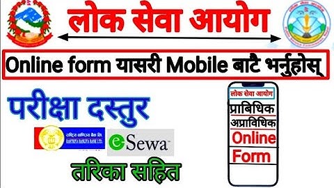 how to fill online form of lok sewa aayog  // loksewa aayog online form  // loksewa form kasri varne