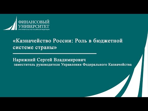 Видео: На общегосударственном уровне где сообщается о фидуциарных фондах?