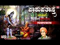 Arjunana Pashupathasthra | Kannada Harikathe | Shobha Naidu | Kannada Bhaktigeethegalu