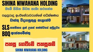 SIHINA NIWAHANA HOLDING  #everyone @adaberalkඅඩබෙර