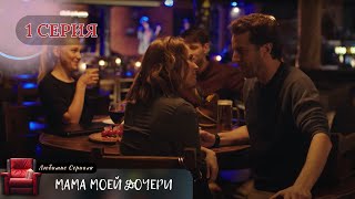 ПРОБИВАЮЩИЙ НА СЛЕЗУ СЕРИАЛ \