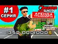 ПУТЬ ДО 10 МИЛЛИАРДОВ! Серия 1. ARIZONA RP GTA SAMP