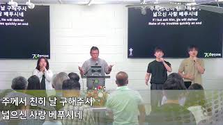 701 Korean Church 8월 16일 주일예배