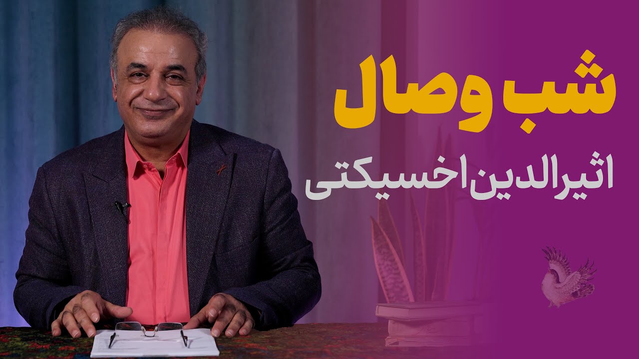 اخسیکتی؛ شاعر گمنام توانا