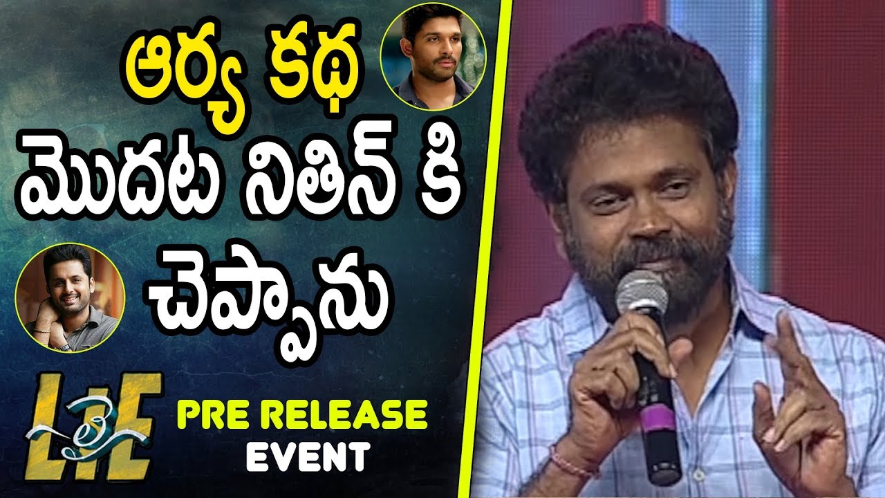 Director Sukumar Speech @ LIE Movie Pre Release Event - Nithin, Megha Akash - E3 Talkies