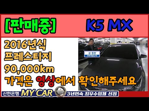 [판매중] 기아 K5 판매합니다 맨투맨중고차 신한마이카최우수업체 <strong>K5시세</strong> K5중고차