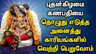 WEDNESDAY VINAYAGAR TAMIL DEVOTIONAL SONGS | Lord Ganapathi Songs | Best Pillayar Tamil God Songs