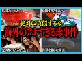 あまりにもおバカすぎてネットで話題になった海外の珍事件4選