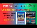 Class 10 Math | Model Question 2082 Set 1 Q3 Solution | D.R. Simkhada