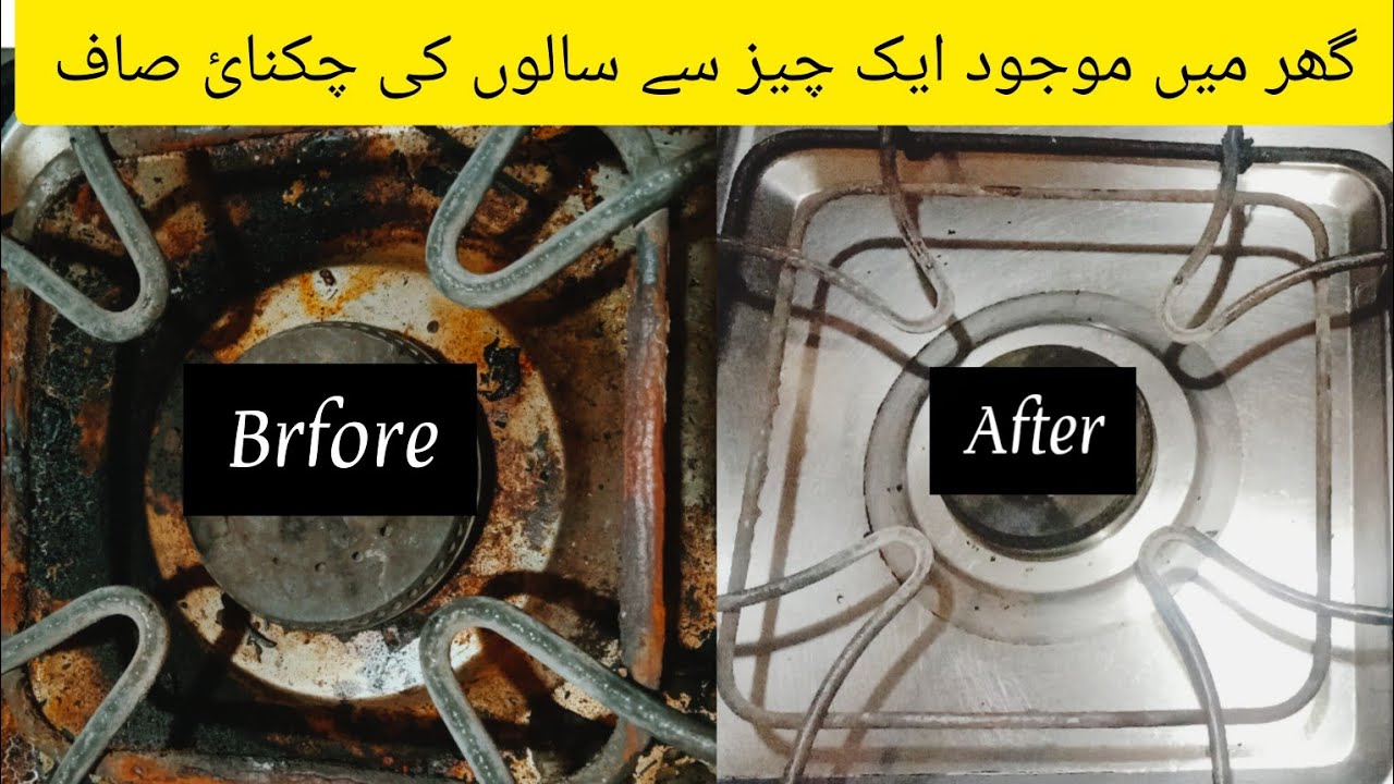 How to Clean Gas Stove at Home چولہحا صاف کرنے کا طریقہ Cholha saaf