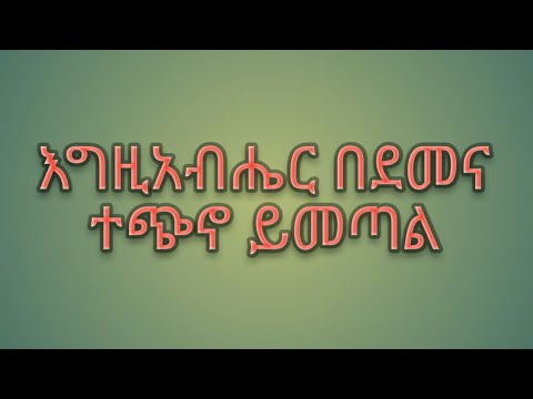 ቪዲዮ: ተሰጥዖ ከየት ይመጣል?