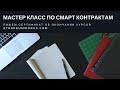 Мастер класс по смарт контрактам в Ethereum: пишем сертификат об окончании курсов ethereumworks.com