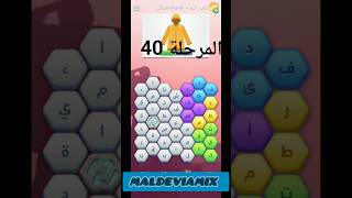 المرحلة 40 من لعبة متقاطعة كراش كتاب الغموض #maldevia screenshot 2
