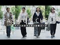 【出勤コーデ】アパレル女子の秋の出勤コーデを抜き打ちチェック!メイク・アクセもご紹介!
