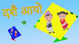 Happy Dashain दशैं आयो | Nepali Rhymes Collection | लोक प्रिय नेपाली बाल गीत