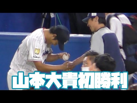 【ヤクルト】山本大貴初勝利後、方々に頭を下げる【2023.6.20VS楽天戦】