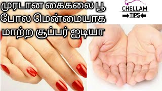 Get soft, beautiful & fairer hands with Home made Remedy-hand care tips in tamil screenshot 3