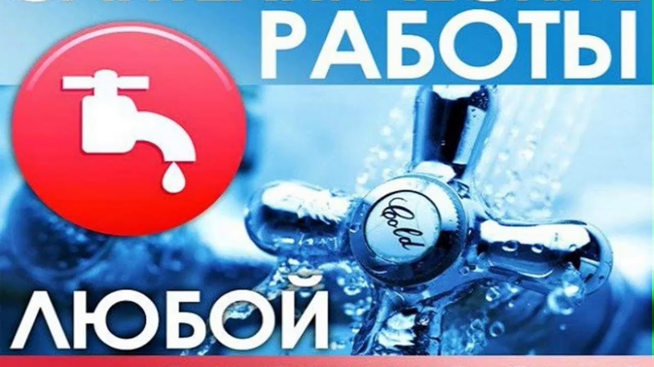 Услуги слесаря-сантехника. Екатеринбург. - YouTube