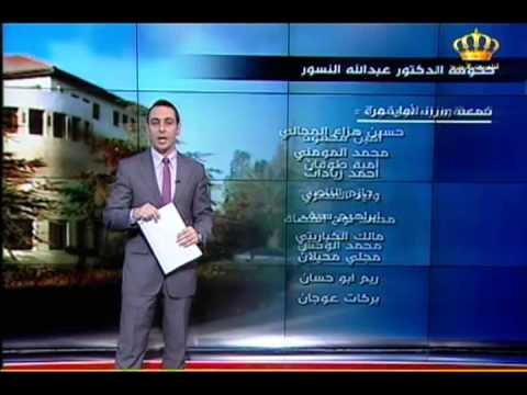 تقرير عن حكومة النسور الثانية 30 3 2013