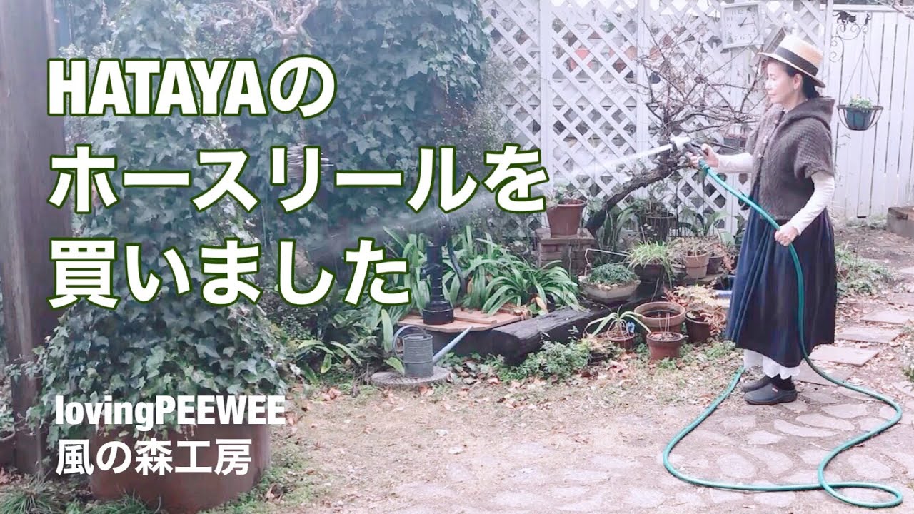 I bought a HATAYA hose reel. - YouTube