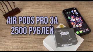 AirPods Pro c Wildberries за 2500 рублей, стоит ли покупать копию аир подс?